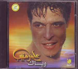 وياك