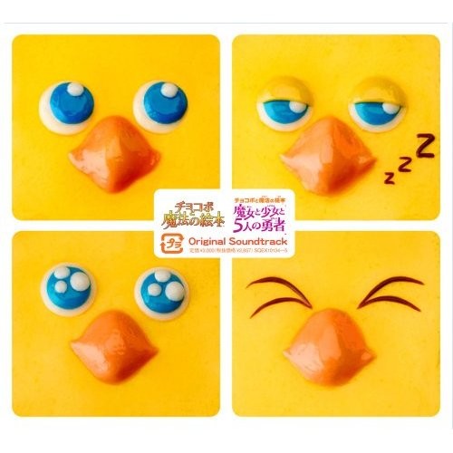 チョコボと魔法の絵本シリーズ Original Soundtrack