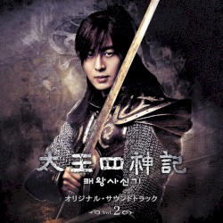 The Legend (The Story of the First King's Four Gods), Vol. 2