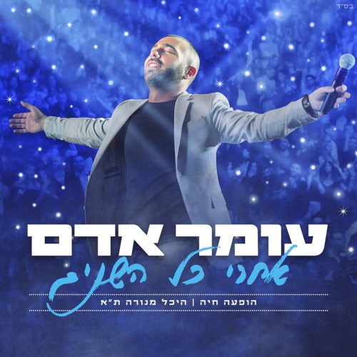 אחרי כל השנים