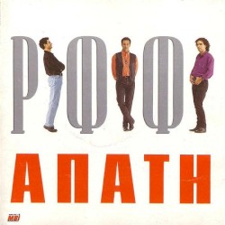 Απάτη