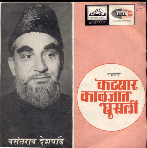 कट्यार काळजांत घुसली