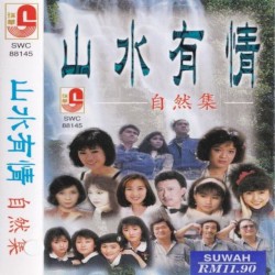 Shan Shui You Qing Zi Ran Ji
