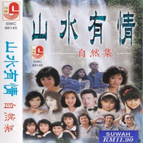 Shan Shui You Qing Zi Ran Ji
