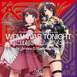 WOW WAR TONIGHT〜時には起こせよムーヴメント〜