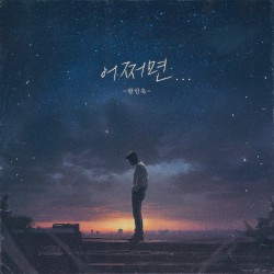 어쩌면...