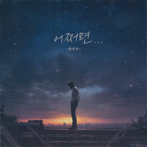 어쩌면...