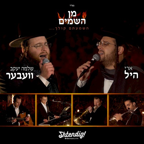 Min Hashomayim