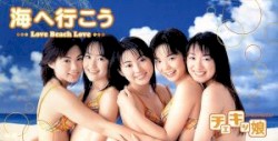 海へ行こう ～Love Beach Love～