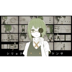 シリョクケンサ