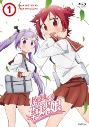 灼熱カバーソング Vol.1