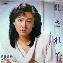乱されて