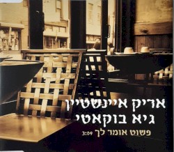 פשוט אומר לך