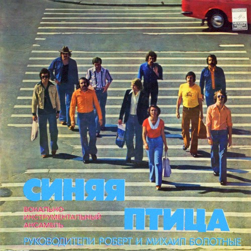 Синяя птица