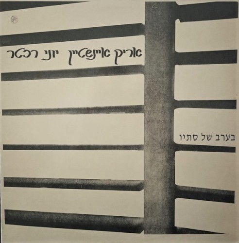 בערב של סתיו