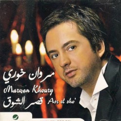 Asr El Sho' قصر الشوق