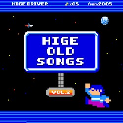 Hige Old Songs vol.2