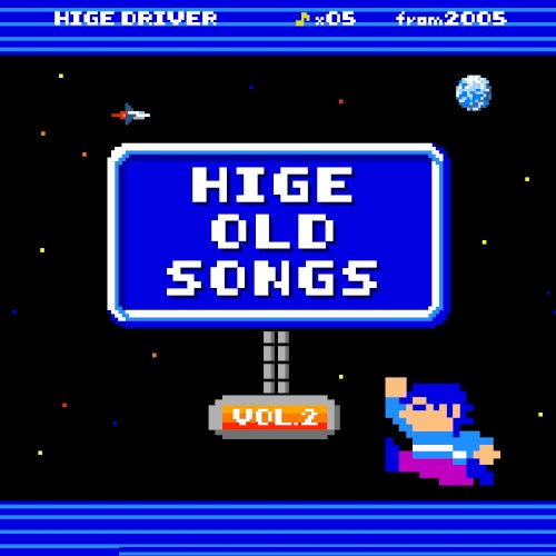 Hige Old Songs vol.2