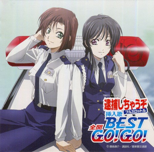 逮捕しちゃうぞフルスロットル 挿入歌BEST 全開GO!GO!