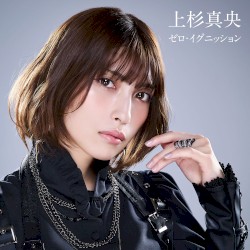 ゼロ・イグニッション