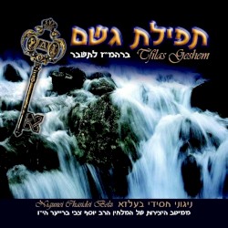 Tefilas Geshem