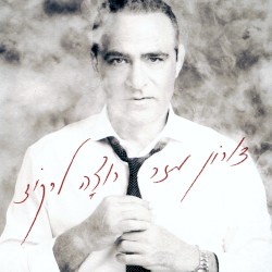 רוצה לרקוד