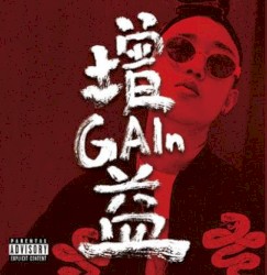 增益