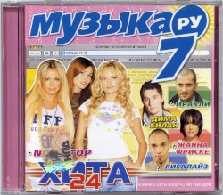 Музыка. Ру 7