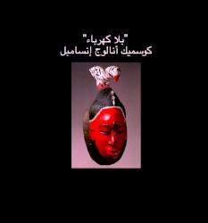 Bala Kahraba