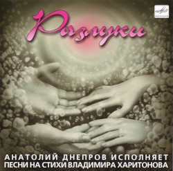 Разлуки