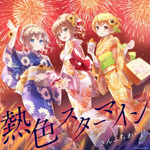 熱色スターマイン (パラレルver.)