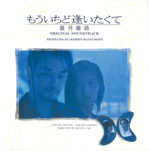 Moonlight Express (星月童話 電影原聲大碟)