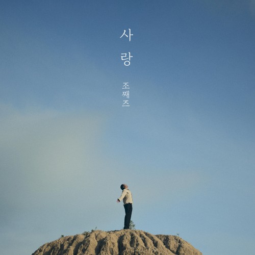 사랑