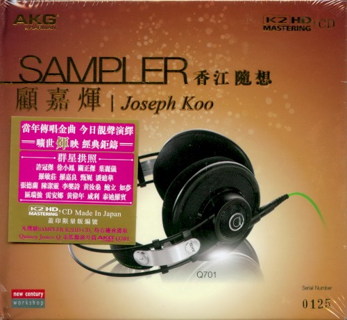 Sampler 香江隨想 (K2HD)