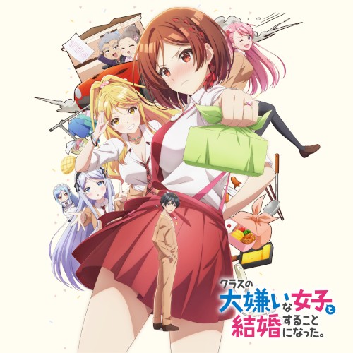 クラスの大嫌いな女子と結婚することになった。Original Soundtrack