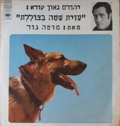 עזית שטה בצוללת