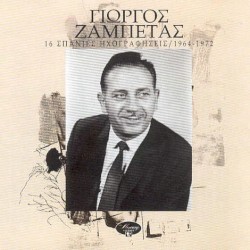 16 Σπάνιες Ηχογραφήσεις / 1964-1972