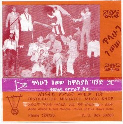 ጥላሁን ገሠሠ ከዋልያስ ባንድ ጋር