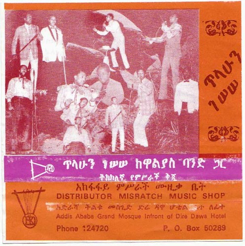 ጥላሁን ገሠሠ ከዋልያስ ባንድ ጋር