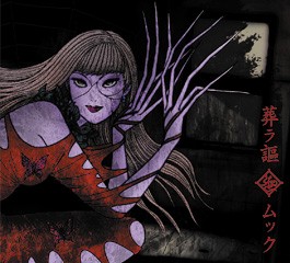 葬ラ謳