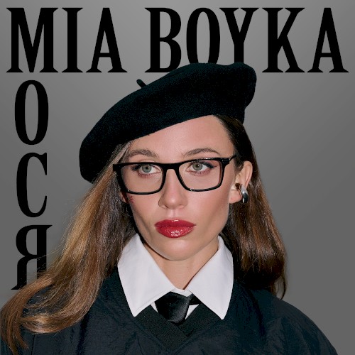 Мося