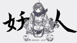 妖人