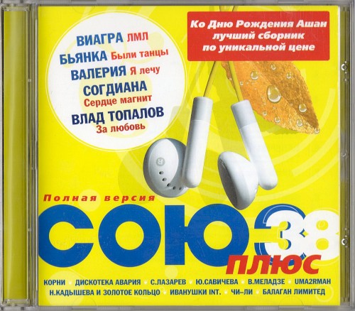 Союз 38 Плюс