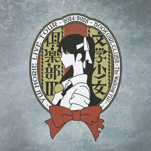 堀江由衣 LIVE TOUR 2024-2025 文学少女倶楽部Ⅲ～The Walking YUI～