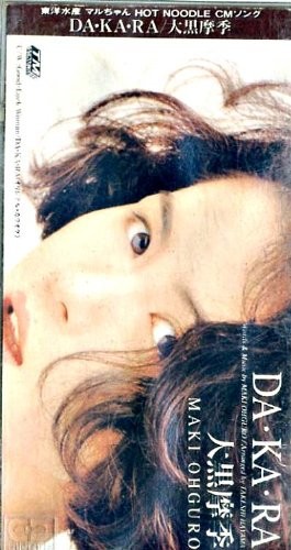 DA・KA・RA