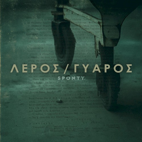 Λέρος / Γυάρος