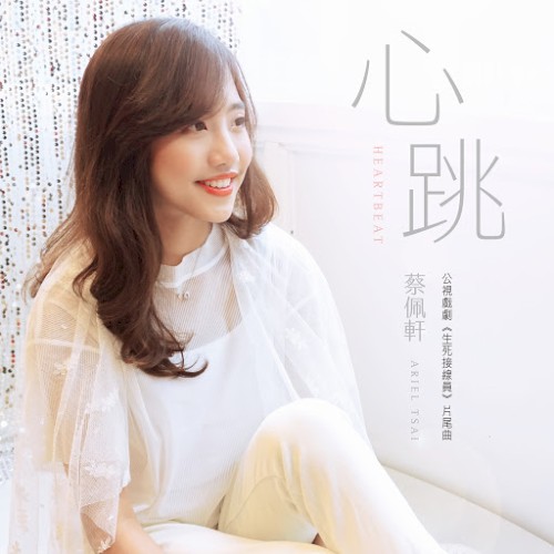 心跳 Heartbeat