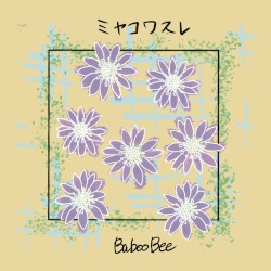 ミヤコワスレ