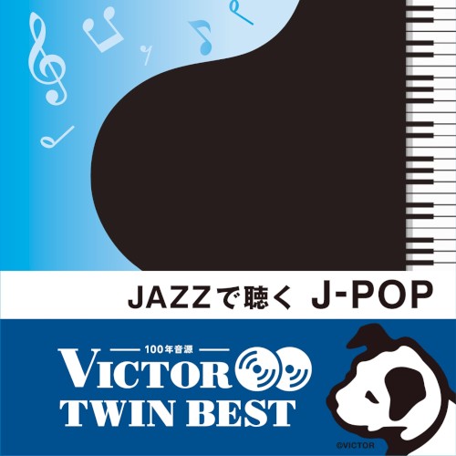 JAZZで聴く J‐POP