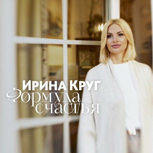 Формула Счастья